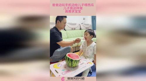 儿子喂爸爸吃瓜,儿子喂爸爸吃瓜,温馨瞬间感动网友 第3张 儿子喂爸爸吃瓜,儿子喂爸爸吃瓜,温馨瞬间感动网友 第3张